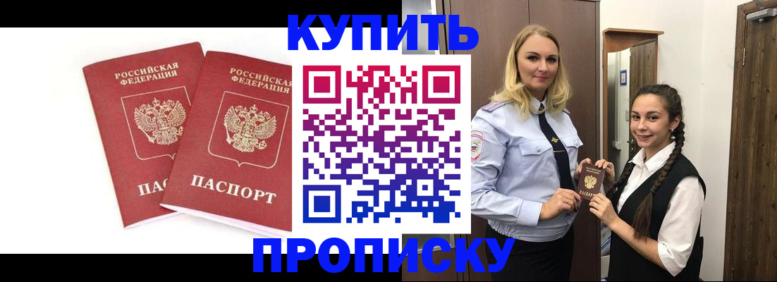 временная прописка в Снежинске