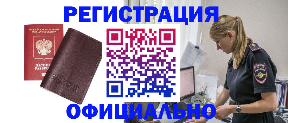 временная регистрация 2025 в Снежинске