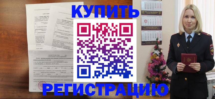 где прописаться в Снежинске