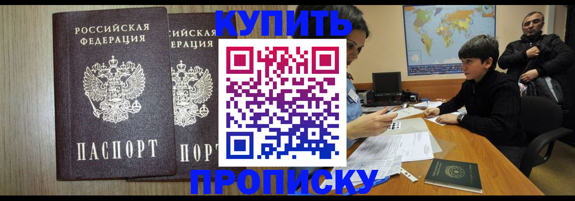 прописка паспорт в Снежинске