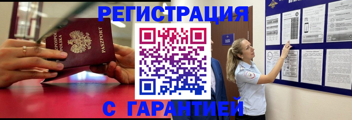 прописка иностранных граждан в Снежинске
